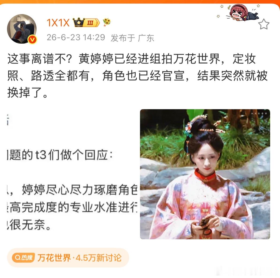 万花世界回应黄婷婷被换角何宣林是谁？？我去。人果然还是要火，粉丝要多，热度要大！