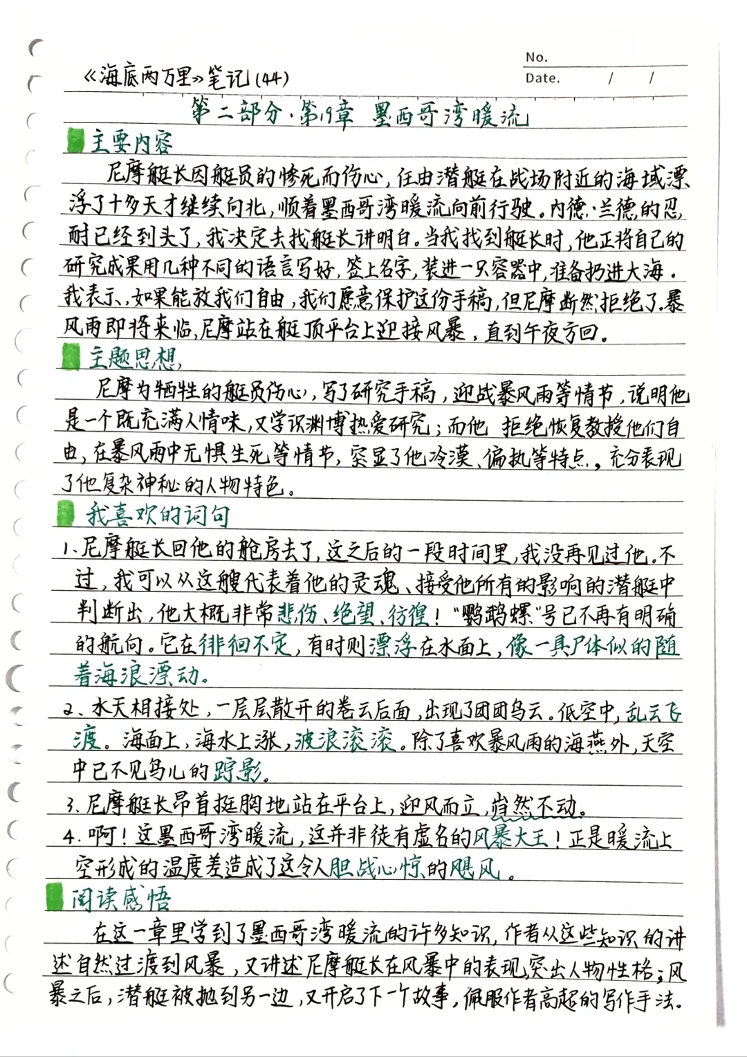 《海底两万里》笔记44：第二部分第19章