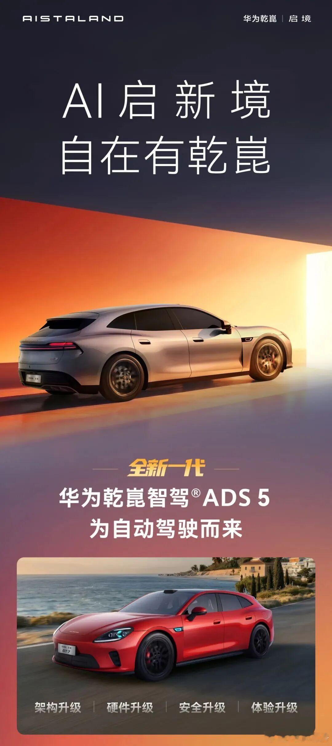 一图读懂北京车展启境GT7技术发布会！4月24日，启境GT7北京车展首发，满配华