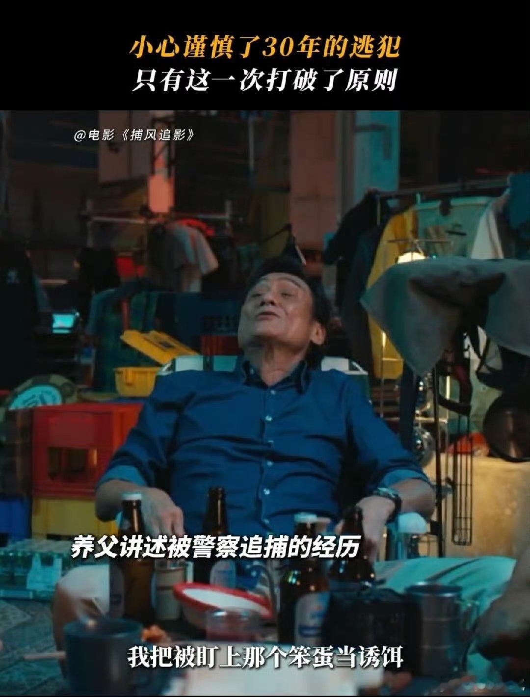 养父养的是儿子还是棋子在电影《捕风追影》中，梁家辉饰演的傅隆生（“老狼”）将此沙