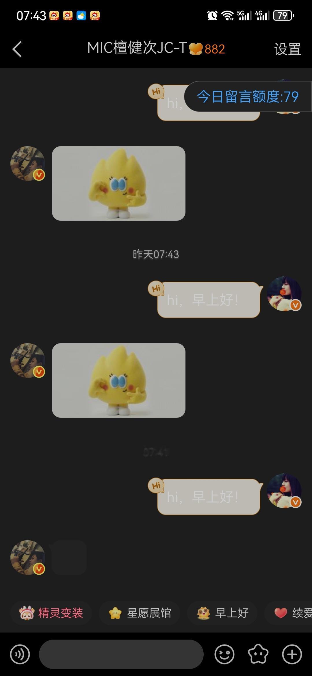 檀健次 今天早晨的回复是什么情况？ 