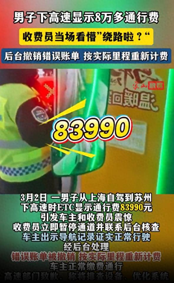 离谱到家了！江苏苏州，一男子开电车下高速，抬头一看收费屏，差点把刹车当油门踩了，