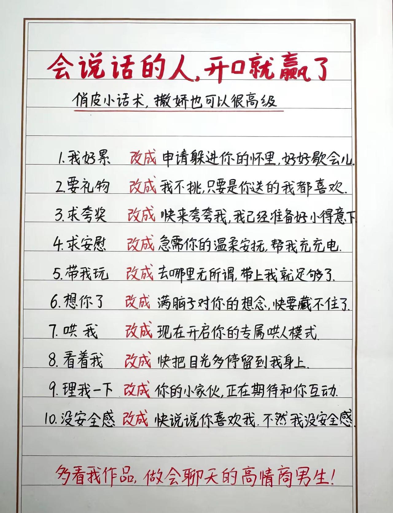 情侣聊天换一种表达方式，撒娇也可以高级又讨喜。恋爱话术 情侣聊天技巧 高情商沟通