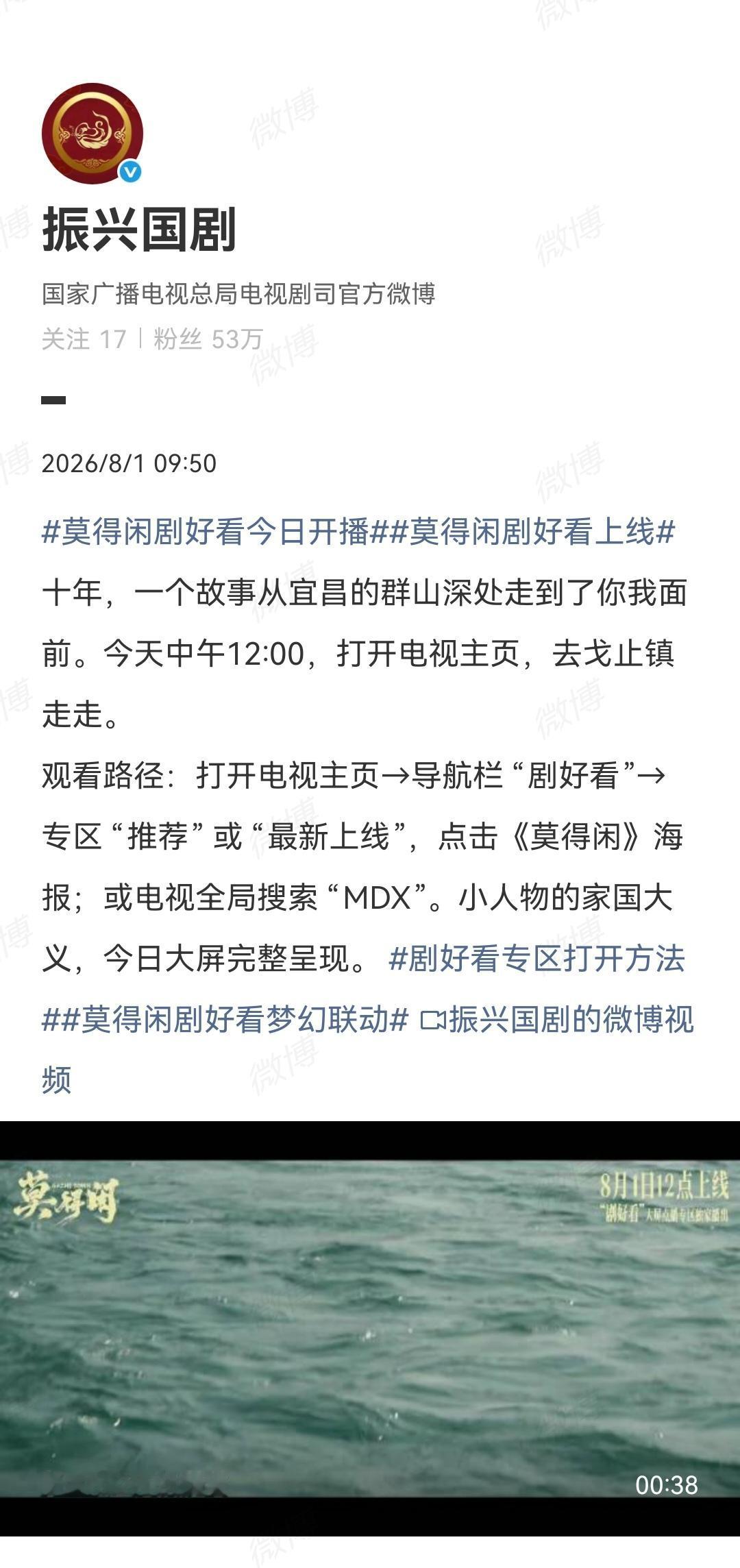 8月1日，广电总局宣传肖战主演的网络故事片《莫得闲》开播[机智]