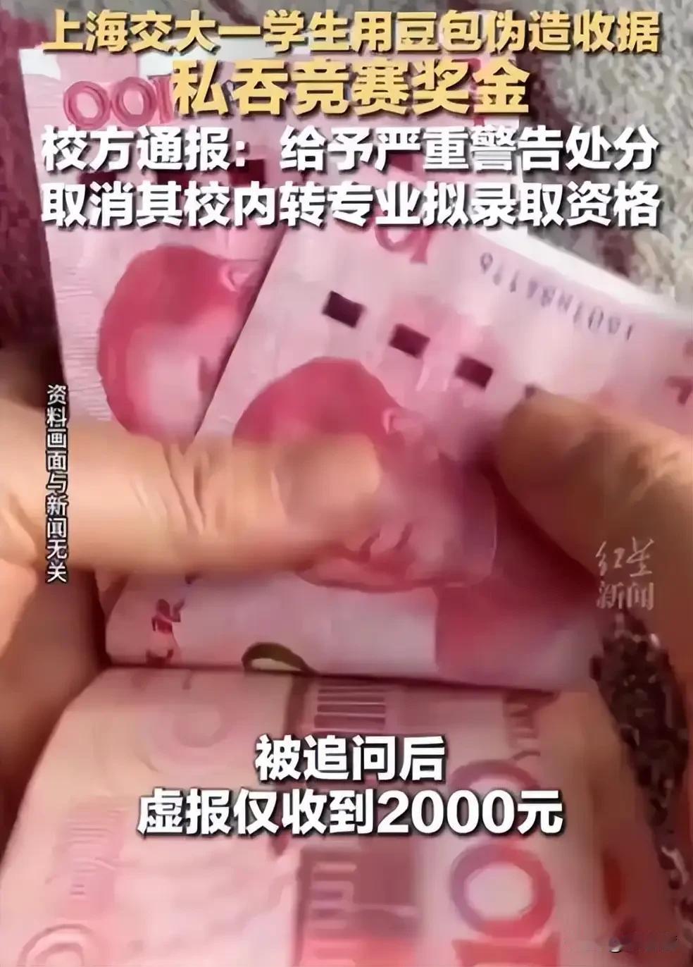 5000元奖金扒出惊天背景！交大女学生私吞奖金事件，远不止贪钱那么简单
 
谁能