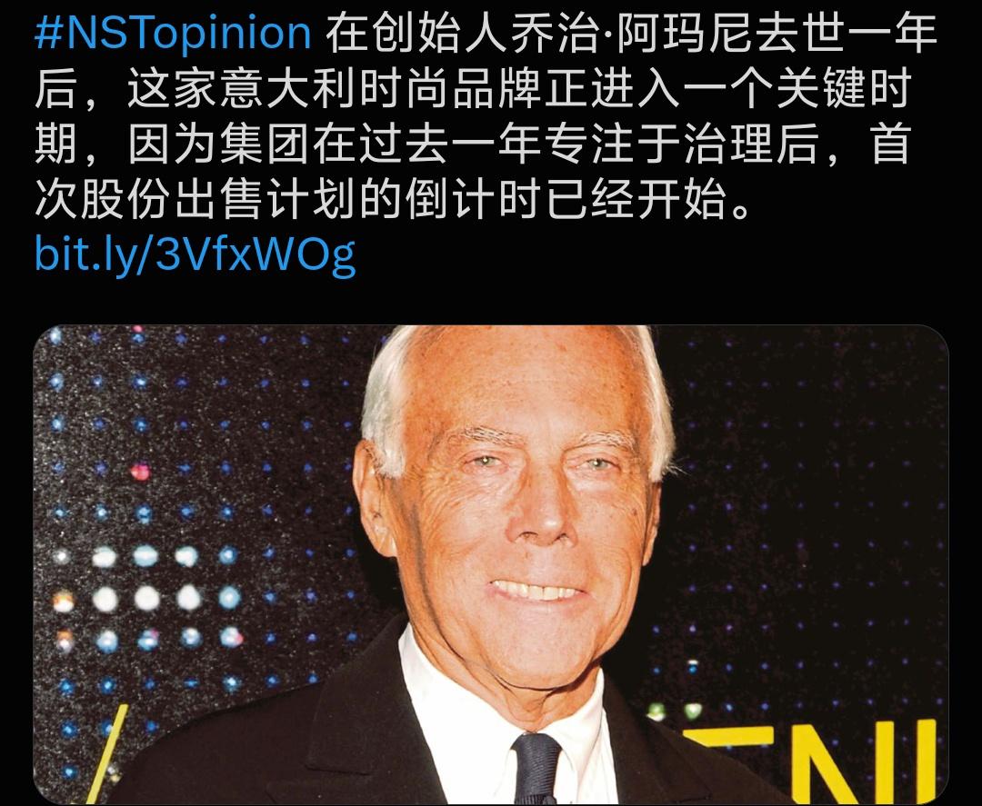 乔治·阿玛尼离世一周年，集团正式启动了遗嘱规划的股权出售倒计时。
按照逝者生前定
