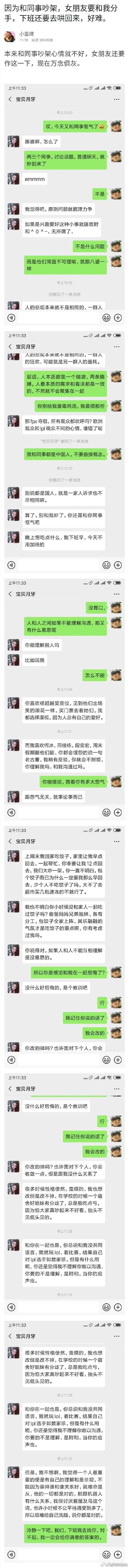因为和同事吵架，女朋友要和我分手 ​​​