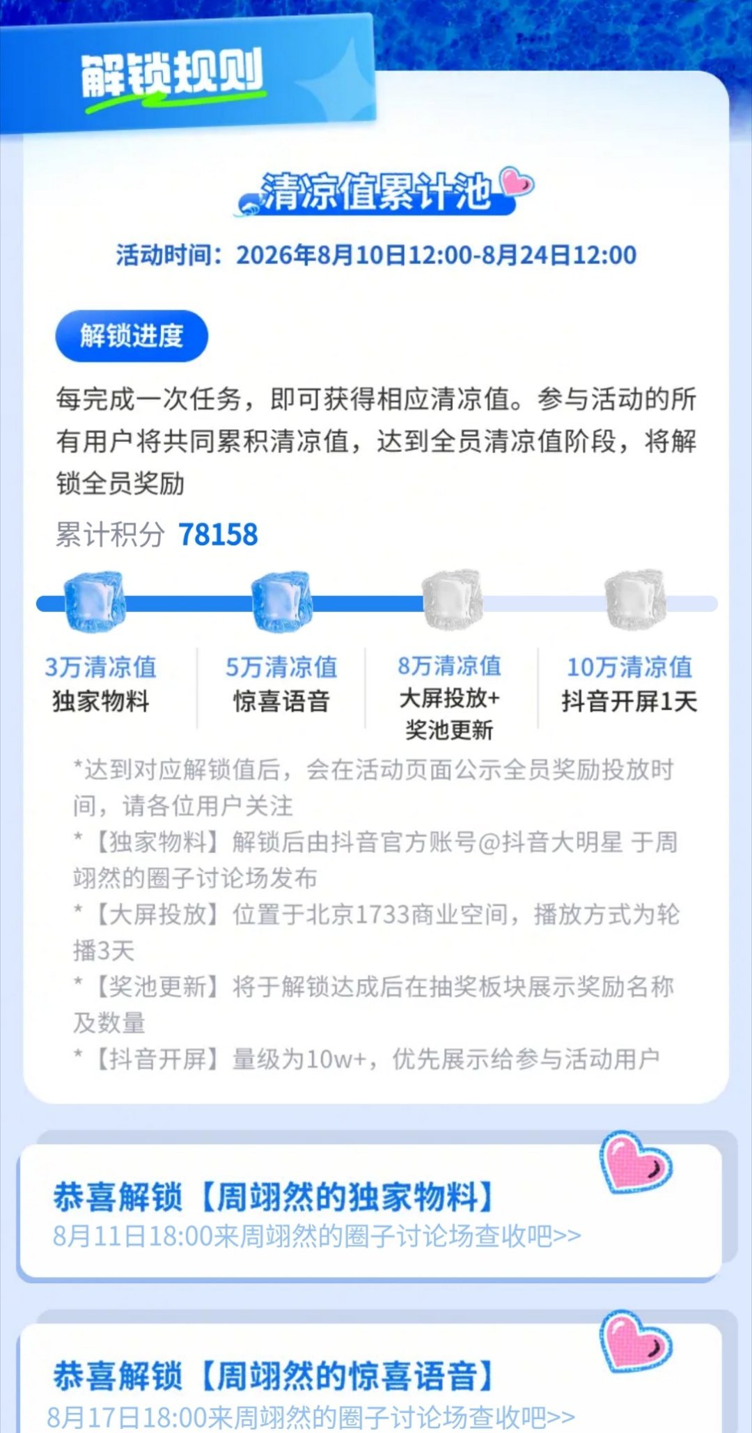 马上解锁大屏啦，还可以抽亲签满8万，奖池更新满十万dy开屏一天，就差一点点啦加油