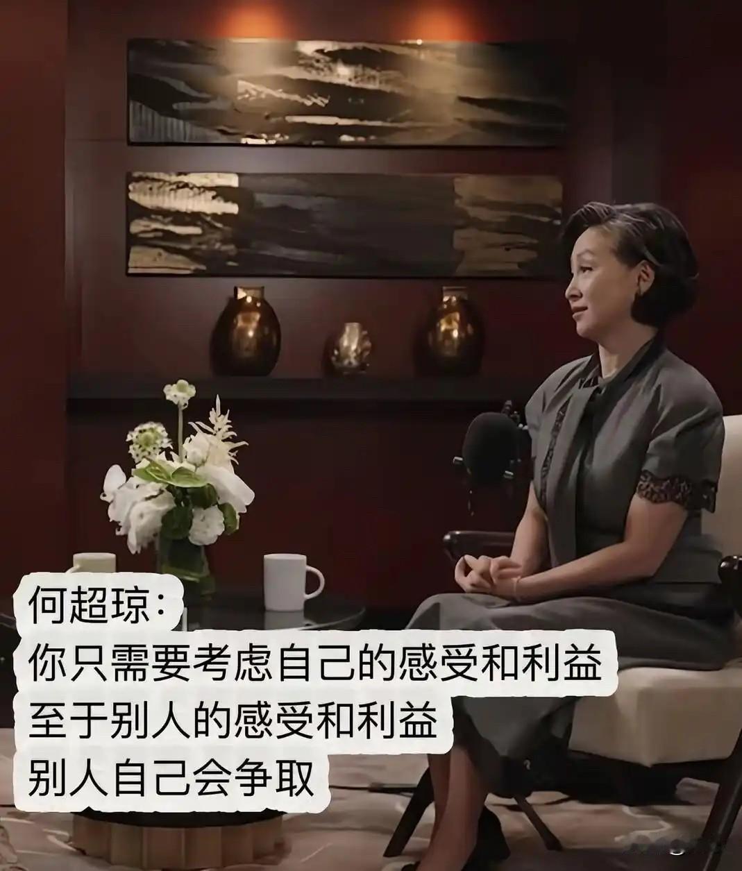 一句极为清醒的人间真言：“你只需要考虑自己的感受和利益，至于别人的感受和利益，别