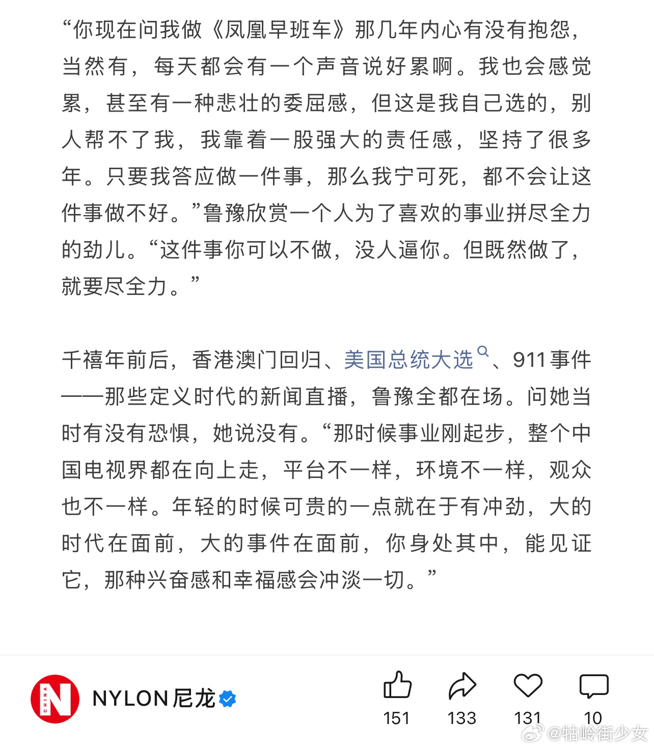 「那是她最燃烧自己的一段岁月。有一回刮台风，为了不被风刮跑，她在街边抱紧了一棵树