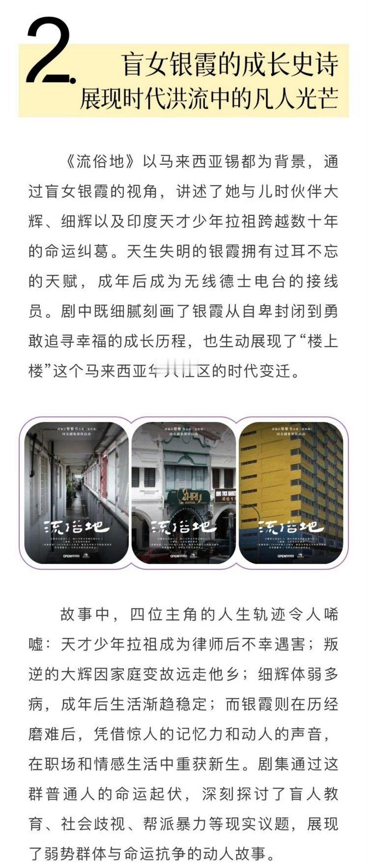 一姐的瓜🍉《流俗地》主演：刘诗诗 开机：三季度地点：马来西亚梗概：《流俗地》以