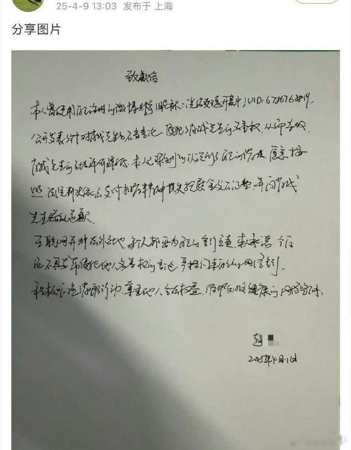 网友手写信向肖战道歉，真诚之举显尊重。愿误解消散，未来各自安好，专注前行。 ​​