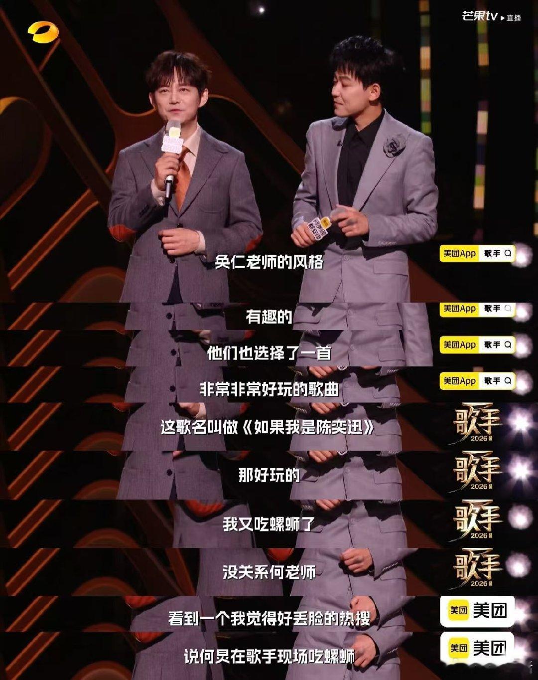 歌手排名何炅回应歌手现场吃螺蛳歌手2026真诚永远是必杀技，坦然面对口误，不找借
