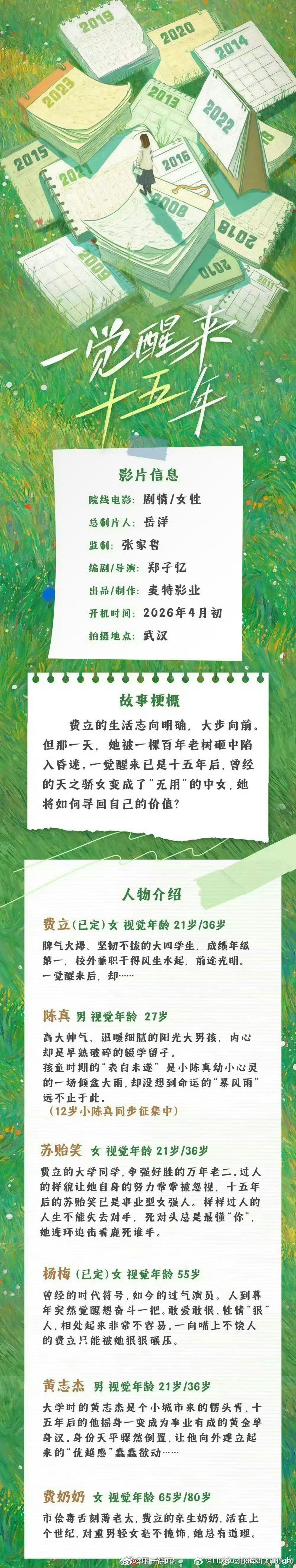 文淇粉丝是先看不上《一觉醒来十五年》这个饼，当然周柯宇这个男主她们也看不上，毕竟