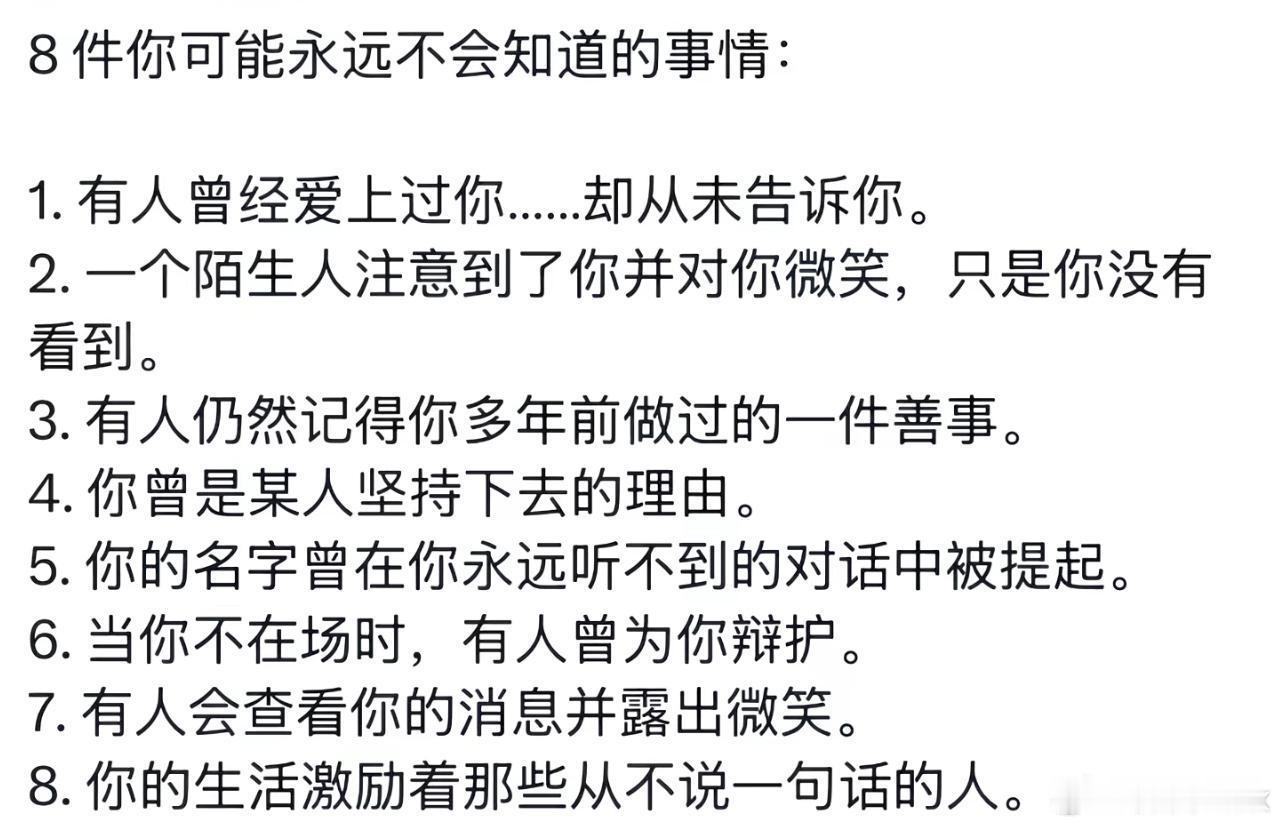 情感[超话]愿你遇到的人都是温暖的 有人曾经爱上过你，却从未告诉过你。。。 ​​