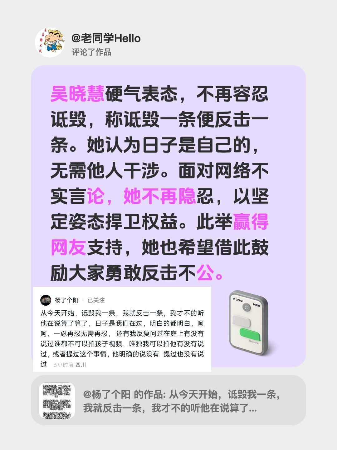 小二娃现任硬气表态，诋毁一句，回击一句！我评论了@杨了个阳 的作品：
吴晓慧硬气