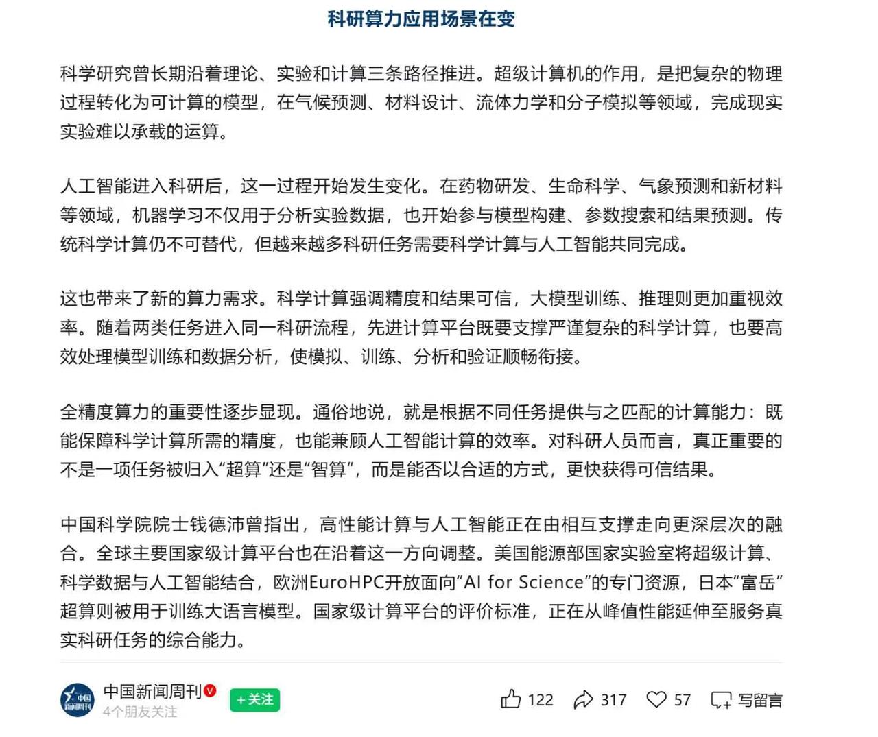 无锡和中科曙光签约，要升级国家超算无锡中心。我把消息转给一个工业AI的创业者，他