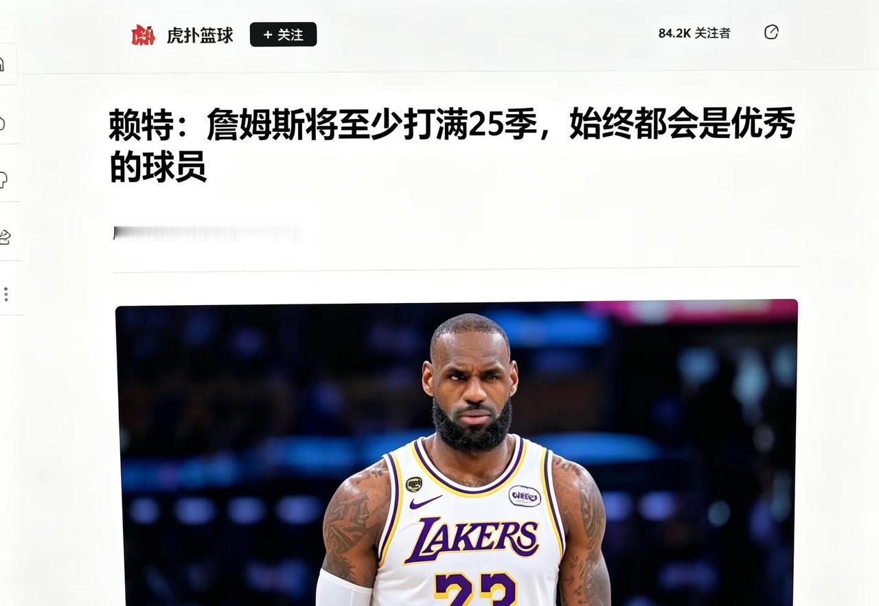 从青涩状元走到联盟常青树，一晃已是漫长征途。赖特直言詹姆斯至少会打完25个赛季，