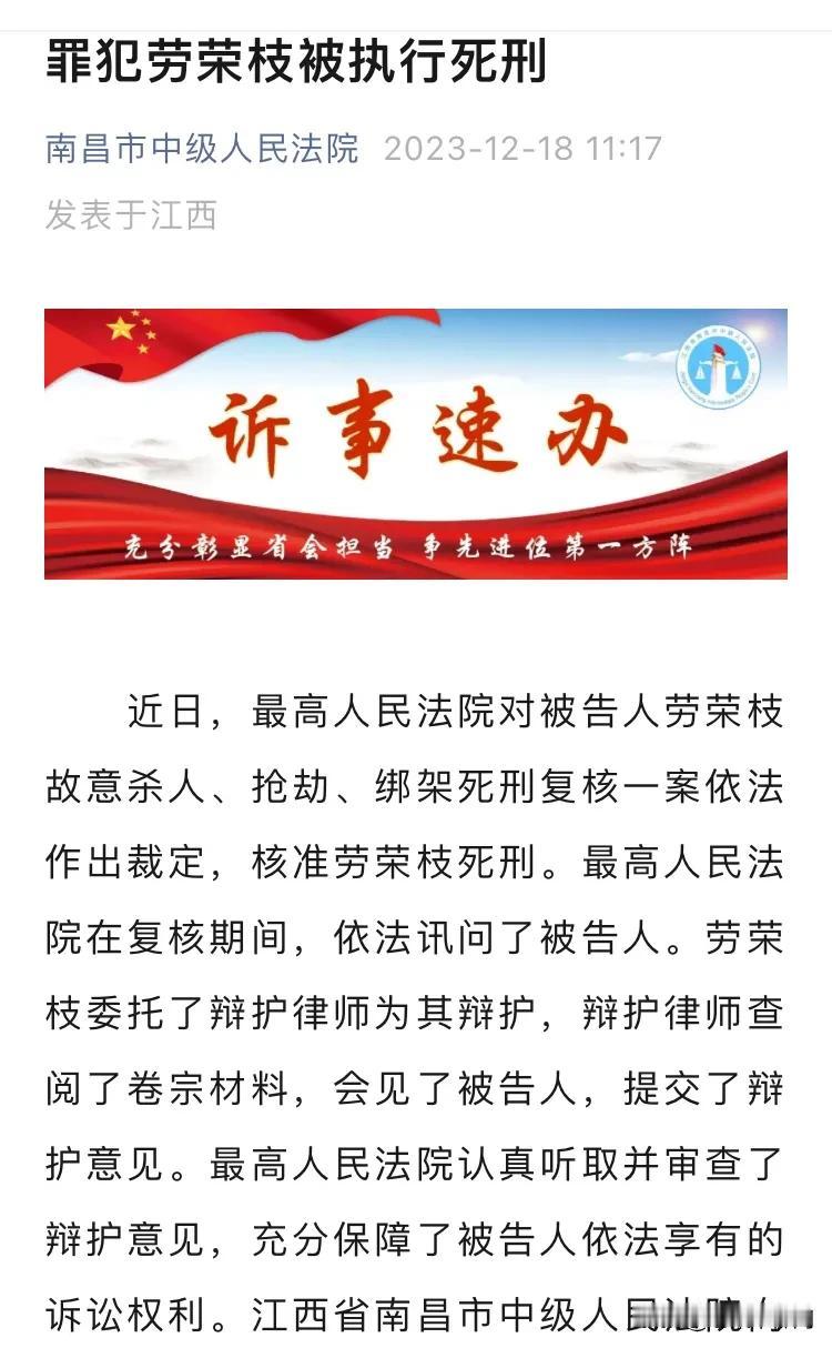 罪犯劳荣枝执行死刑！