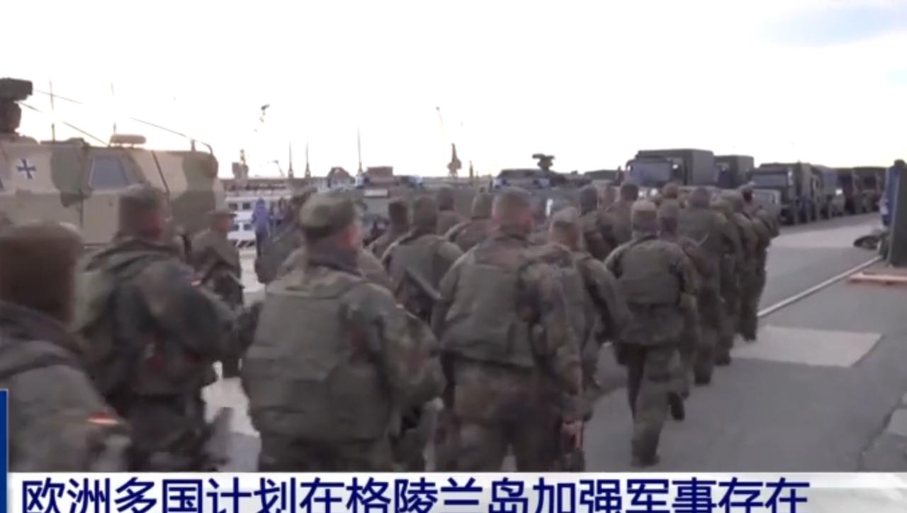 在格陵兰岛的冰原与峡湾之间，欧洲多国正悄然强化军事存在。画面中，士兵列队行进，装