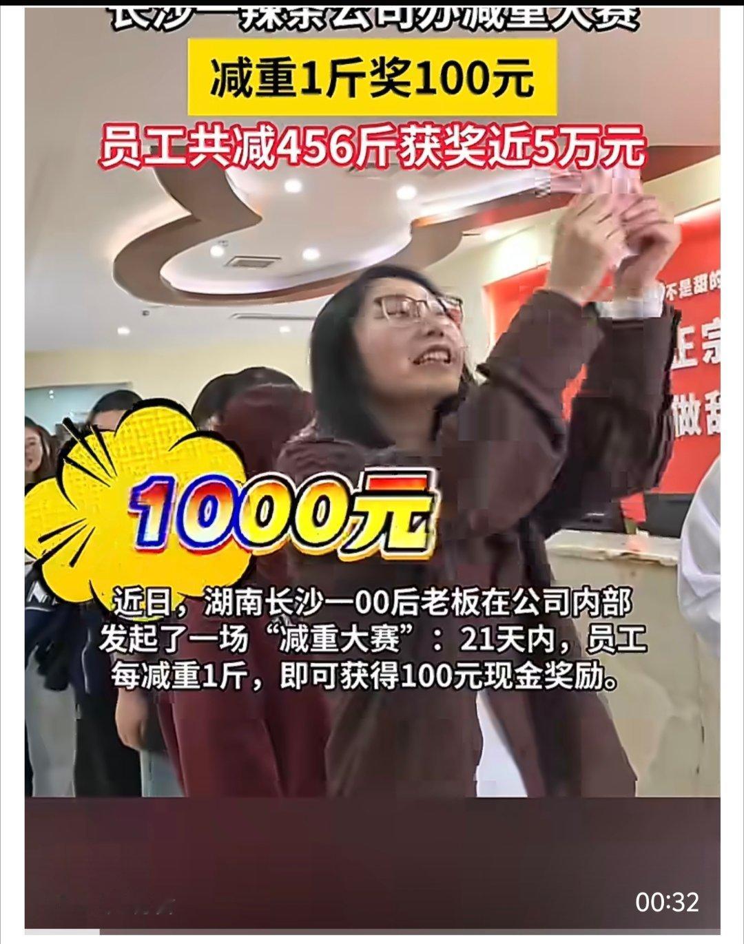 公司员工减重450斤获奖近5万元 21天，说长不长，说短不短，却见证了一群人的蜕