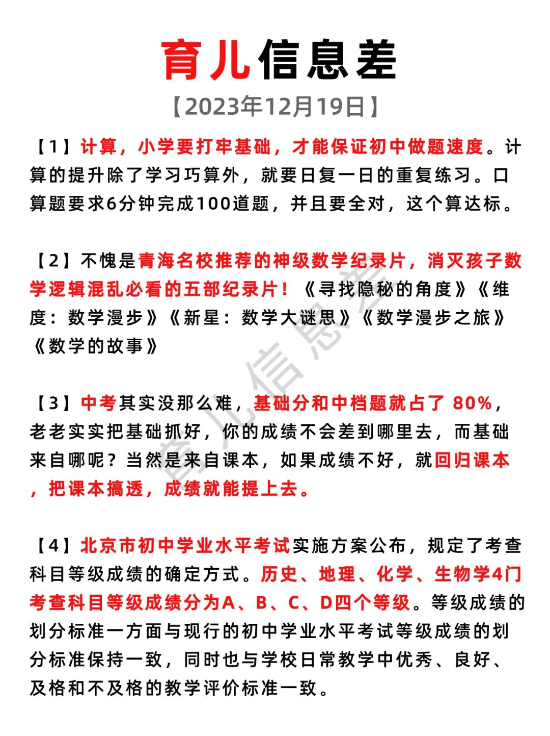 2023年12月19日 育儿信息差