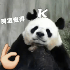 【转存！#大熊猫gif表情包#[坏笑]】假期福利第一弹！查收你的“心上熊”超萌表