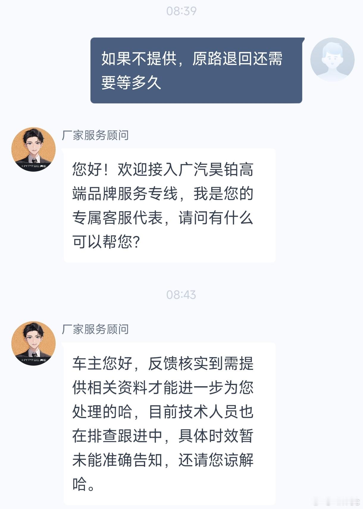 第一次遇到这种小订退不出来的情况。之前说过，我有个朋友对昊铂A800确实比较感兴