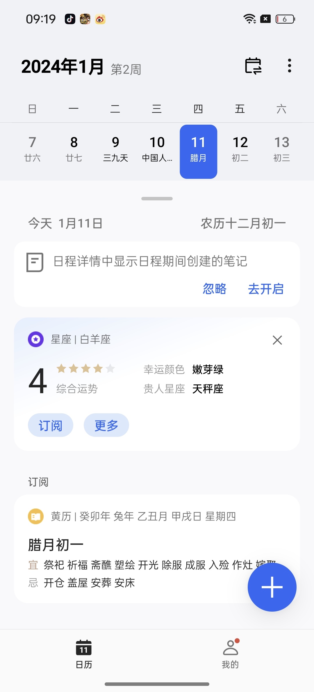 早，腊月初一了。[doge] ​​​