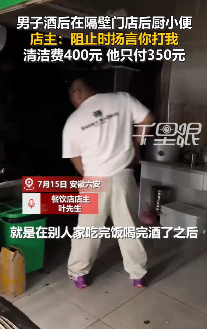 酒后无德。男子醉酒后行为失控，小便逮哪是哪，一泡尿罚了350元。
前不久，安徽六