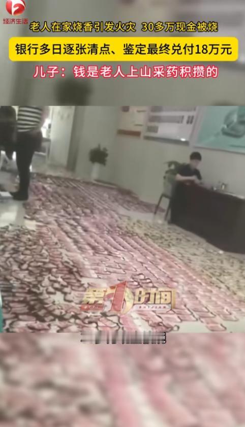 “太心疼了！”7月5日报道，云南昭通，一老人靠着上山采药，年复一年积攒下了30多