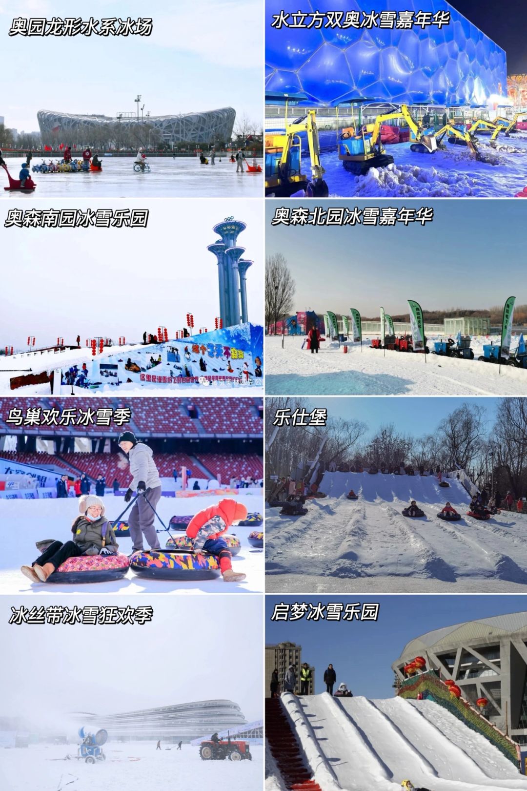 超详细测评丨奥森周边8个冰雪乐园怎么选？