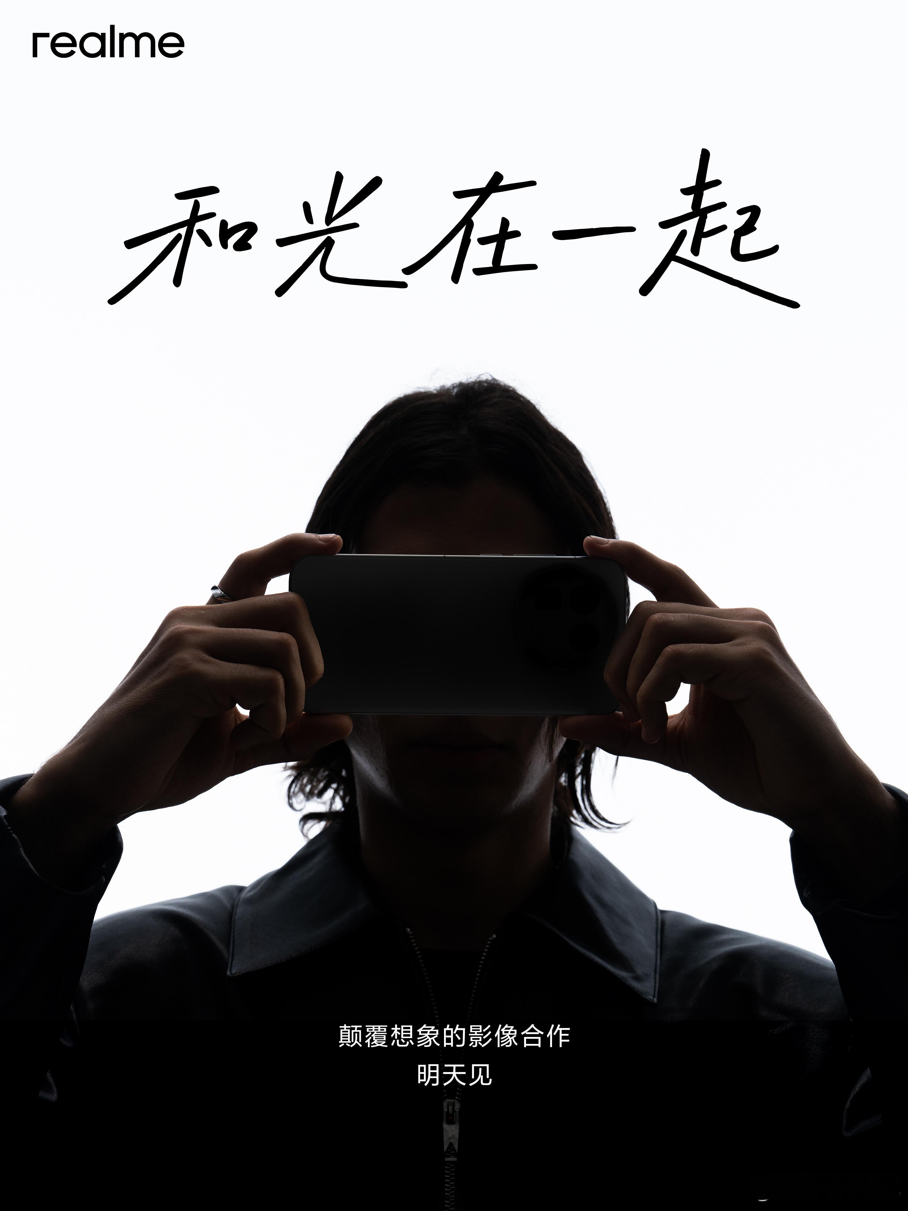 之前真我就有意向联名一家相机品牌这不真我 GT8 系列终于要来了，相信光能猜出来