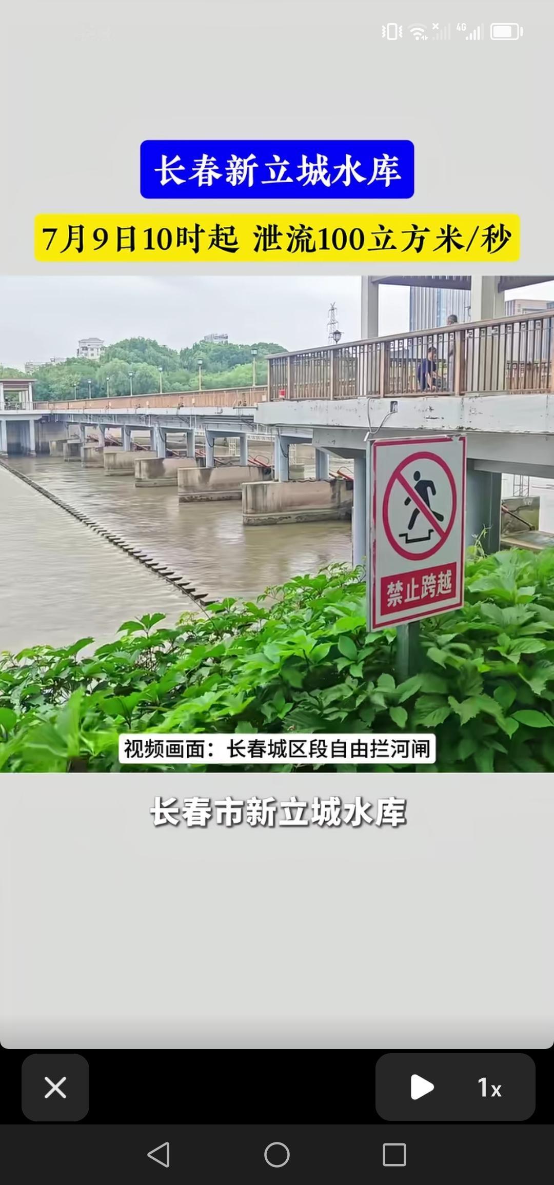 7月9日，长春市新立城水库开启泄洪，泄流速度为100立方米/秒，祈愿一切顺遂。