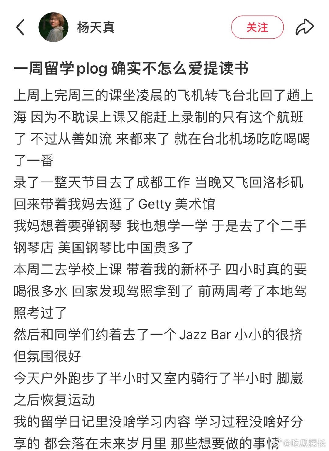 杨天真一周留学plog杨天真拿到美国驾照了 杨天真的留学plog好绝！上课、工作