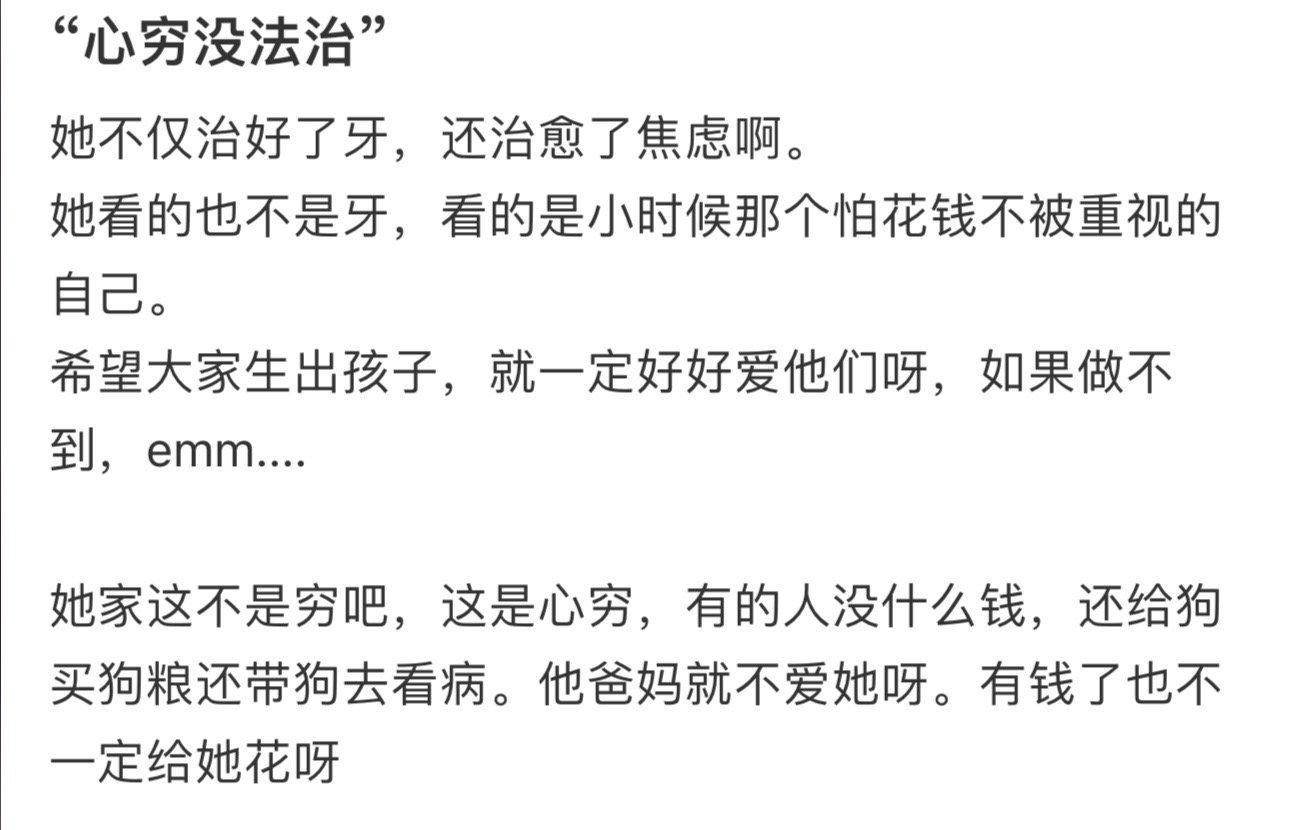 心穷没法治，她不仅治好了牙，还治愈了焦虑 ​​​