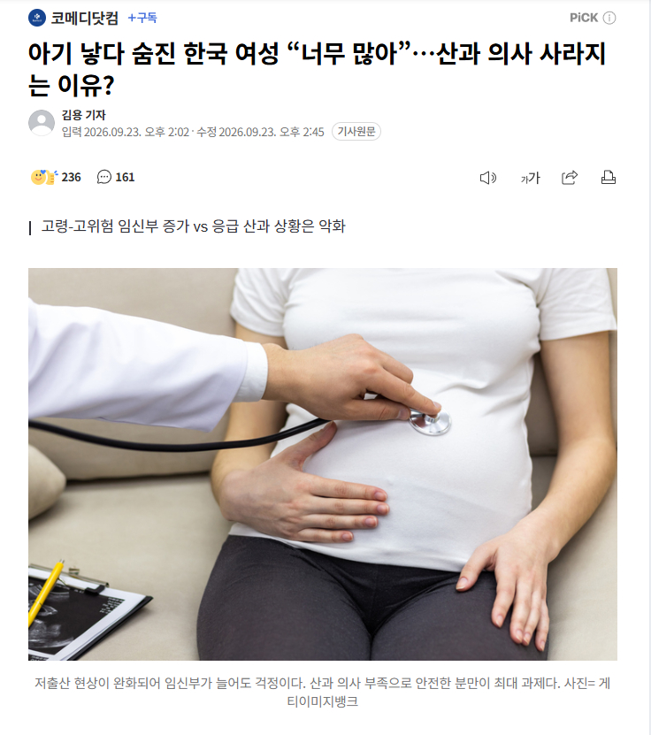 【韩国死于分娩女性人数创9年新高，产科医生却在消失】海外新鲜事热点现场 过去，死