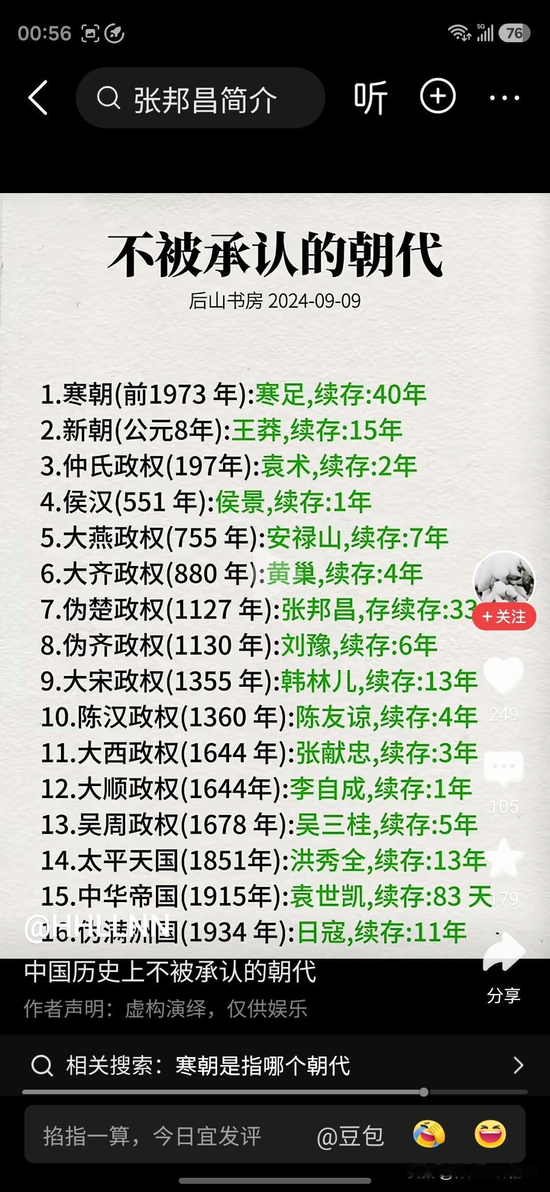 第一个就写错了，是“寒浞”，音同“镯”，这是公元前两千年左右的事情，寒浞是东夷寒
