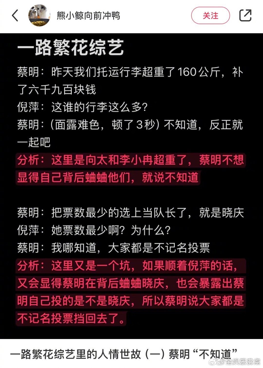 一路繁花综艺里的人情世故 一路繁花综艺里的人情世故 