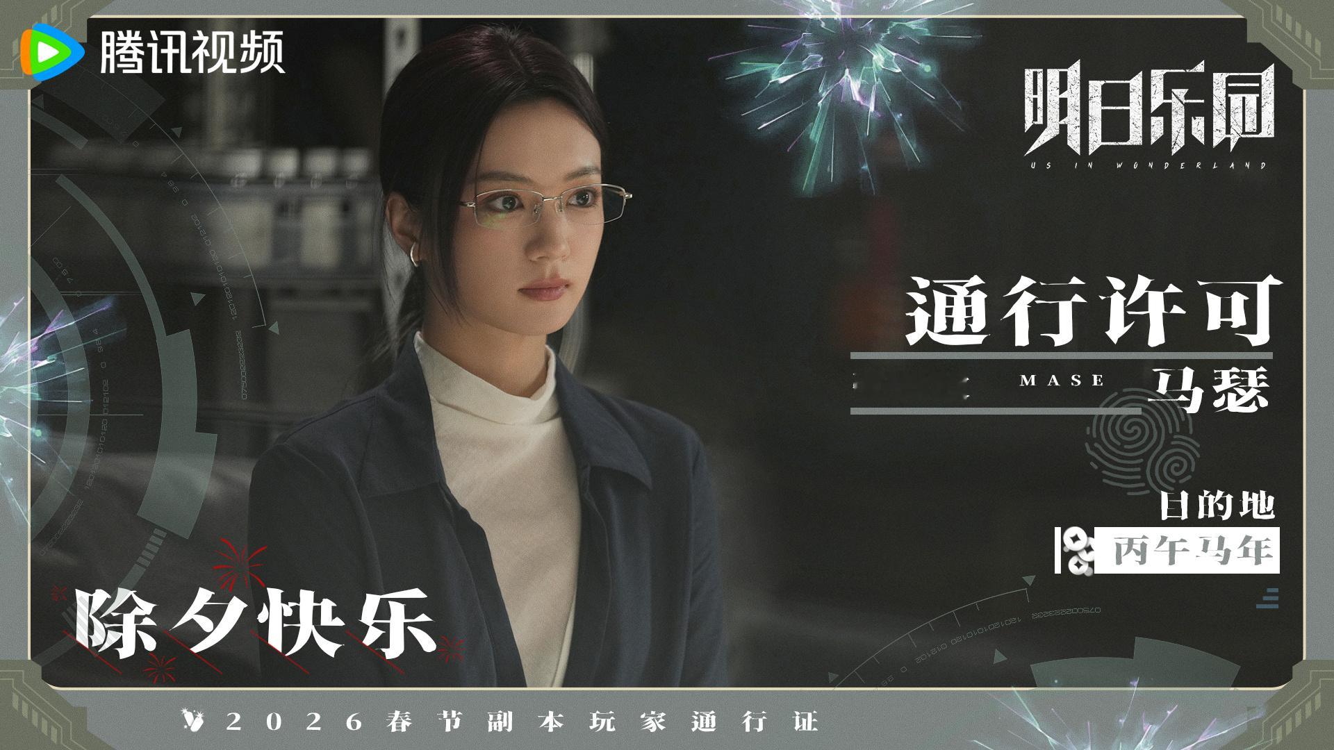 都市奇幻冒险悬疑剧《明日乐园》近日过审下证，共18集，腾讯待播！主演：钟楚曦、尹