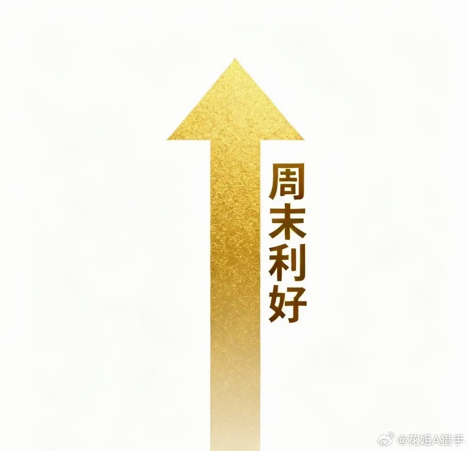 周末扎堆爆出一堆大利好！下周重点盯着这四大板块一、功率半导体，新一轮涨价潮要来了