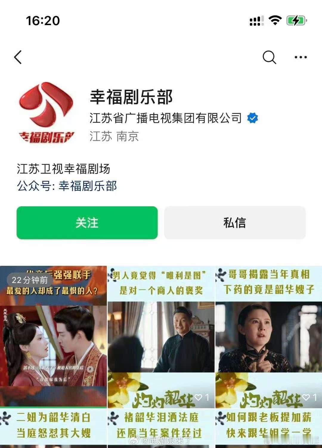 凤凰台上上星预热江苏卫视发了凤凰台上江苏卫视发了凤凰台上，预热了，[流鼻血][流