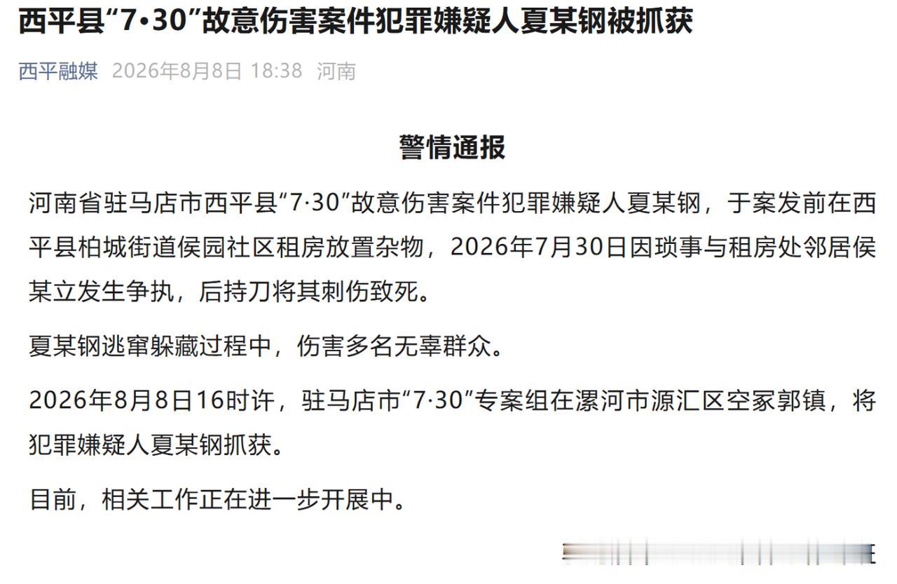 知情人称西平县刑案嫌犯很狡猾，再狡猾的狐狸也斗不过好猎手，在逃匿躲藏10天之后，