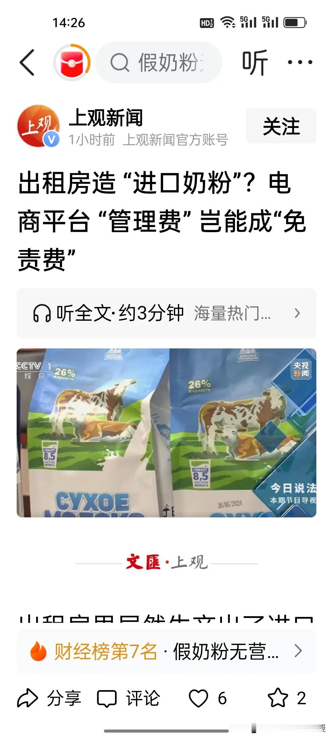 《文汇报》这篇关于假洋奶粉的评论一针见血啊！观点明确指出，电商平台也有责任。
