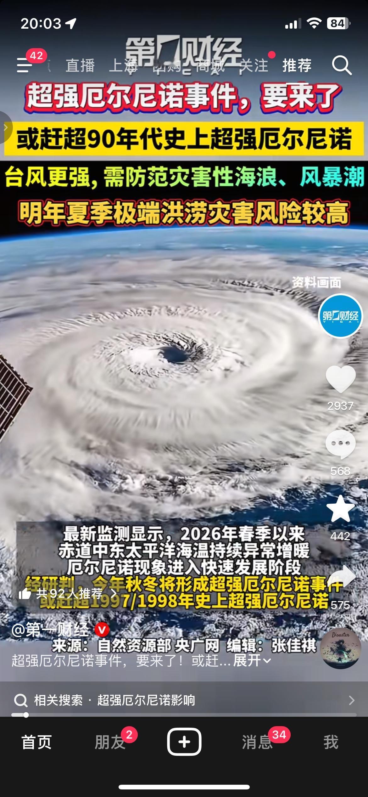 预警拉满！超强厄尔尼诺来袭，明年长江大概率爆发特大洪水
（信息来源：自然资源部、