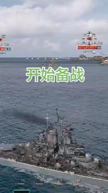 现代战舰新手入门攻略 战舰世界精彩瞬间 现代战舰开局攻略 战舰开火瞬间 战舰对峙