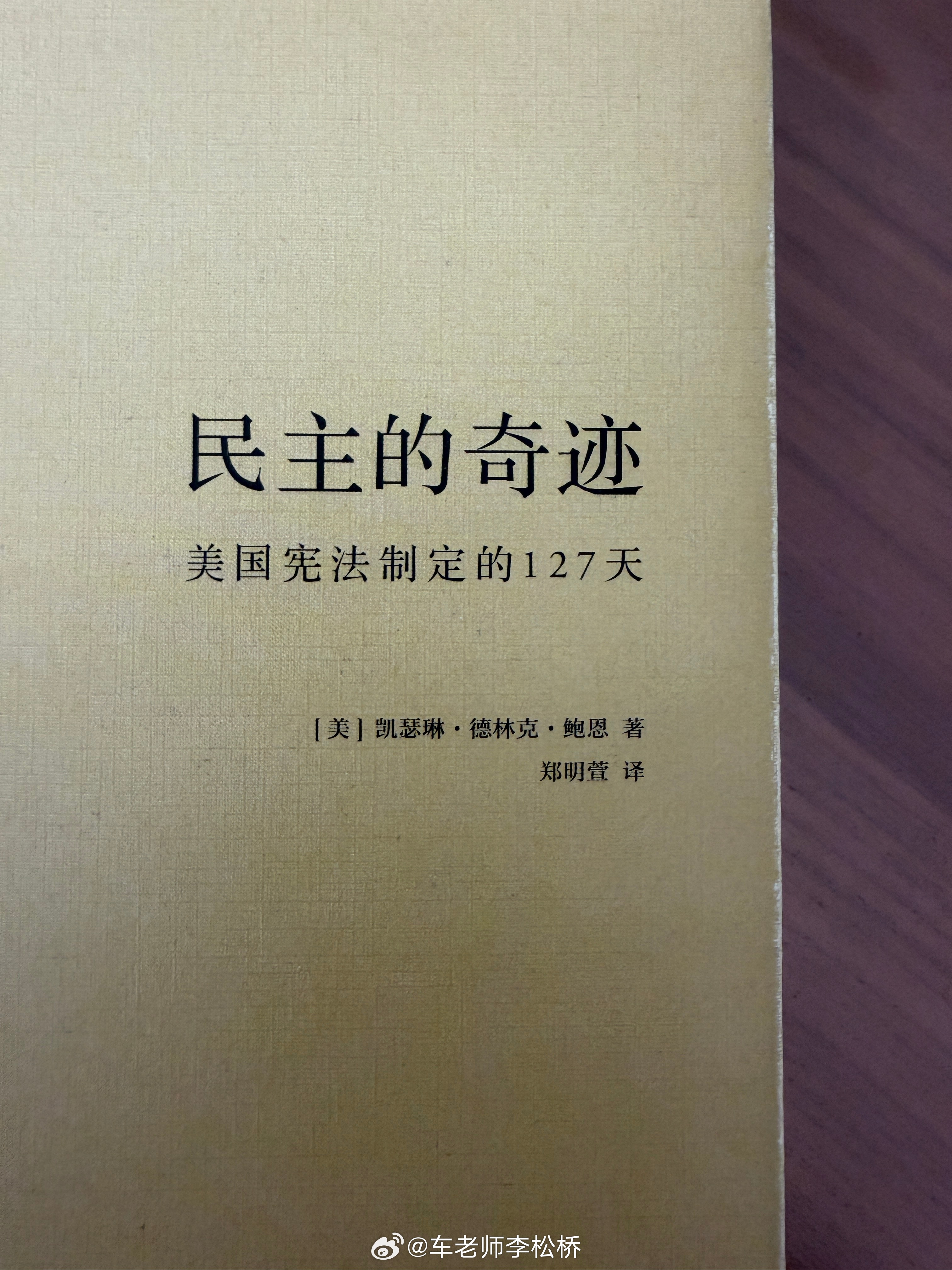 最近的kpi是看两个东西，《民主的奇迹》和《关于建国以来党的若干历史问题的决议》