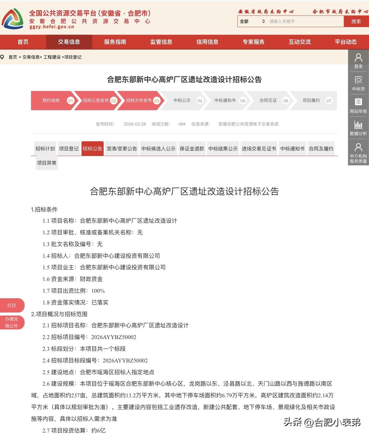 合钢高炉厂区遗址改造设计正式招标，总投资6亿元，对标北京首钢园、杭州大运河杭钢公