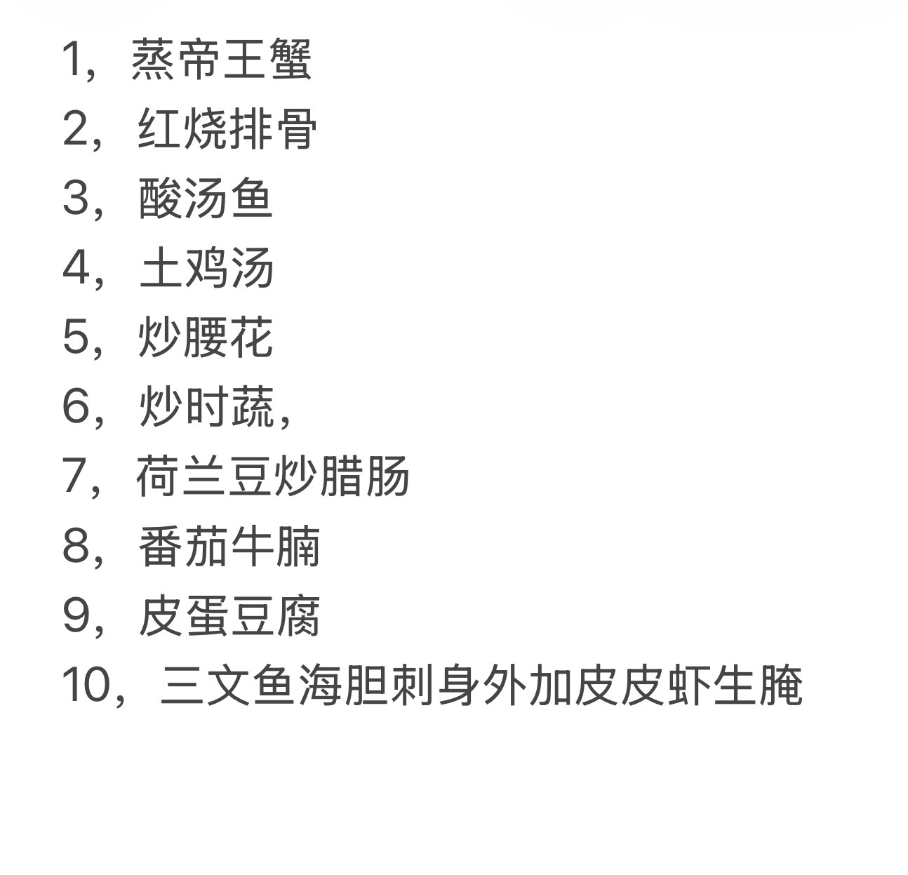 十个菜，最后一个菜叫外卖。其他几个看我明天能不能弄得出来吃。明天会拍个煮饭视频。