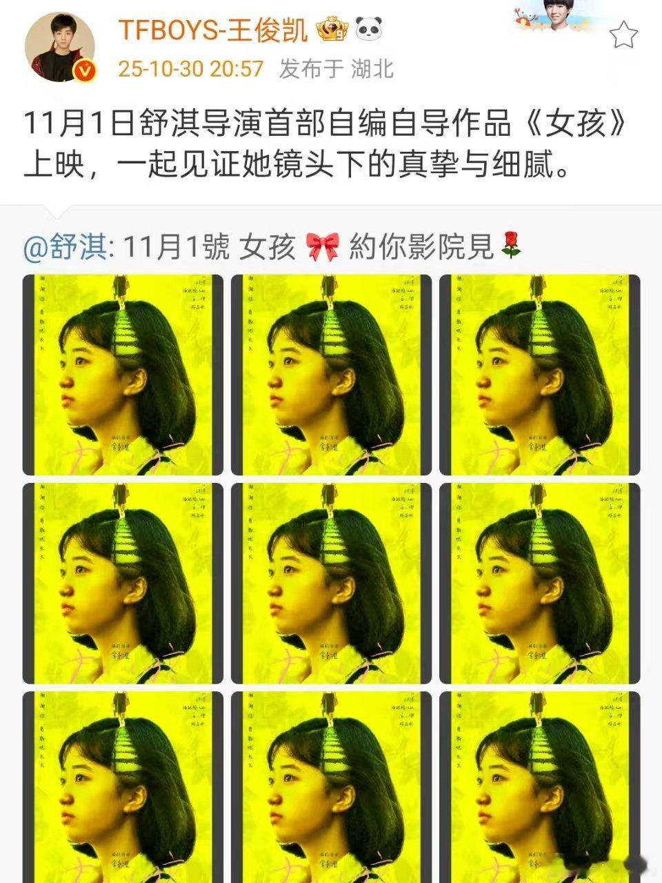 王俊凯给舒淇新片宣传王俊凯宣传舒淇新片王俊凯宣传舒淇新片，好，[嘻嘻][嘻嘻] 